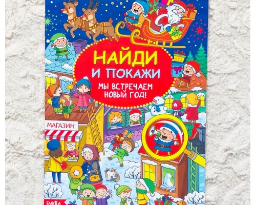 Новогодний набор книг с заданиями 5-7 лет 2 штуки, арт. 4439613