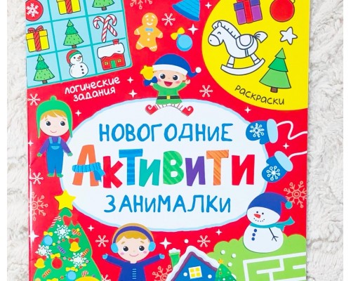 Новогодний набор книг с заданиями 5-7 лет 2 штуки, арт. 4439613