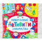 Новогодний набор книг с заданиями 5-7 лет 2 штуки, арт. 4439613