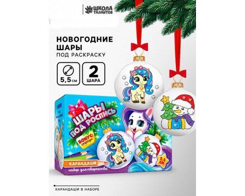 Ёлочные шары под раскраску на новый год с карандашами, d = 5,5 см, новогодний набор для творчества