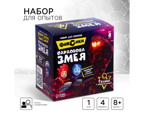 Новогодний набор для опытов «Фараонова змея»