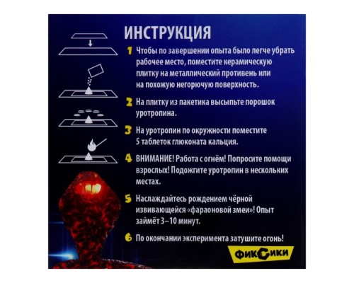 Новогодний набор для опытов «Фараонова змея»