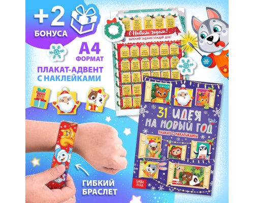 Новогодний набор книг 2025 «Подарок на Новый год», 12 книг + 2 бонуса: браслет и плакат-адвент