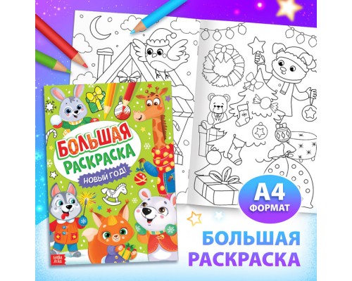 Новогодний набор книг 2025 «Подарок на Новый год», 12 книг + 2 бонуса: браслет и плакат-адвент