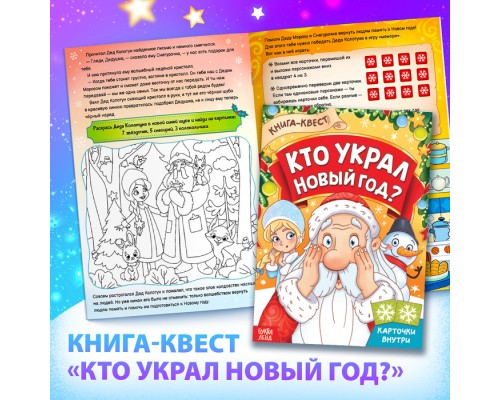 Новогодний набор книг 2025 «Подарок на Новый год», 12 книг + 2 бонуса: браслет и плакат-адвент