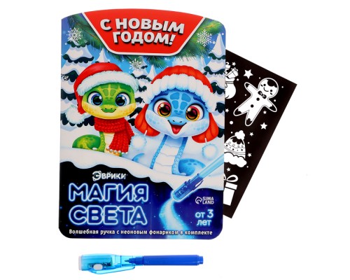 Набор для рисования светом «Магия света: Змейки», А5