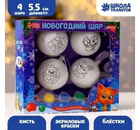 Ёлочные шары под раскраску Новогодний набор для творчества «С новым годом», краски, 4 шт