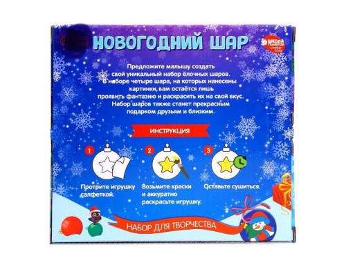 Ёлочные шары под раскраску Новогодний набор для творчества «С новым годом», краски, 4 шт