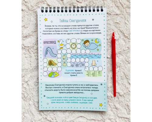 Активити-книга «Волшебные гравюры», арт. 5024494