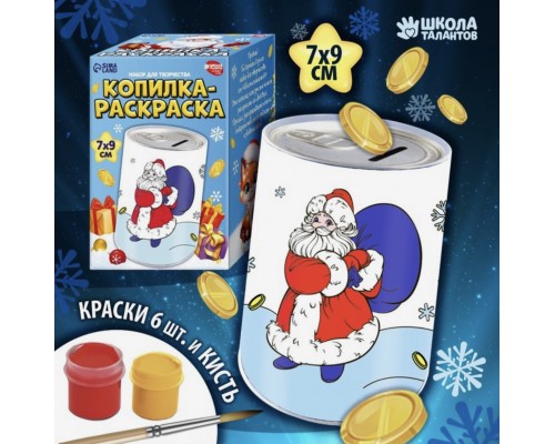 Копилка-раскраска «Дед Мороз с подарками», с красками, арт. 9825290