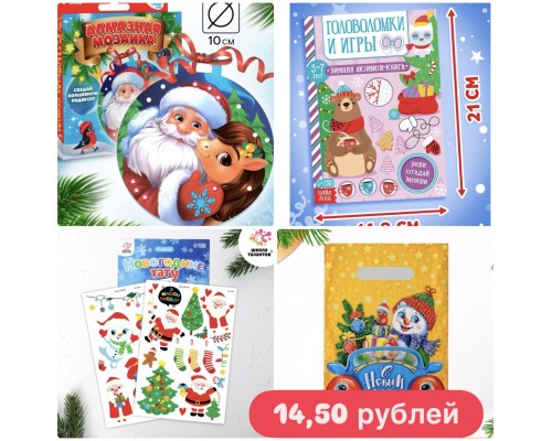 !! РАЗНЫЕ!!!! Новогодний подарок МИКС для ребенка для детей 8-10 лет (3-4 класс)