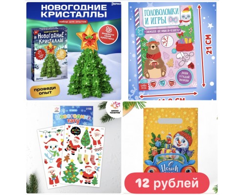 !! РАЗНЫЕ!!!! Новогодний подарок МИКС для ребенка для детей 8-10 лет (3-4 класс)