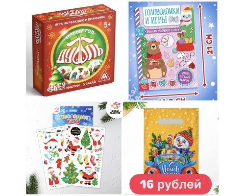 !! РАЗНЫЕ!!!! Новогодний подарок МИКС для ребенка для детей 8-10 лет (3-4 класс)