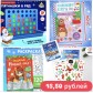 !! РАЗНЫЕ!!!! Новогодний подарок МИКС для ребенка для детей 8-10 лет (3-4 класс)