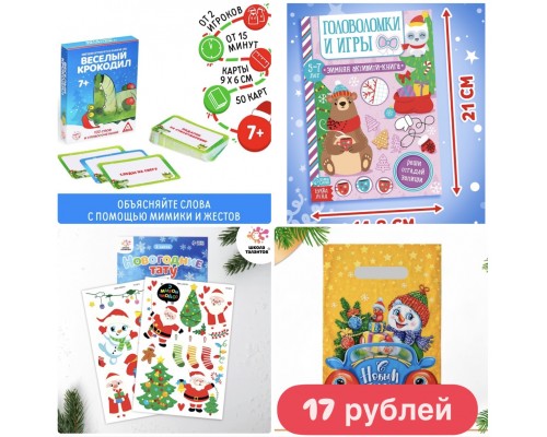 !! РАЗНЫЕ!!!! Новогодний подарок МИКС для ребенка для детей 8-10 лет (3-4 класс)