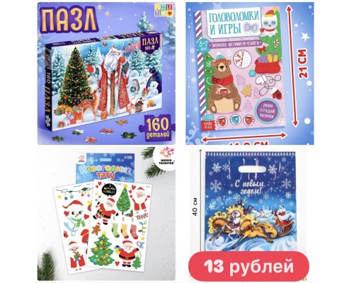 !! РАЗНЫЕ!!!! Новогодний подарок МИКС для ребенка для детей 8-10 лет (3-4 класс)