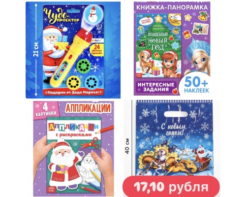 ! РАЗНЫЕ!!!! Новогодний подарок МИКС для ребенка для детей в садик сад школу 2-3 года