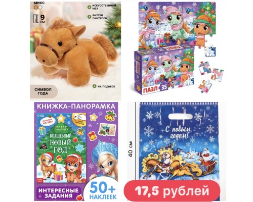 !! РАЗНЫЕ!!!! Новогодний подарок МИКС для ребенка для детей в садик сад 3-4 года