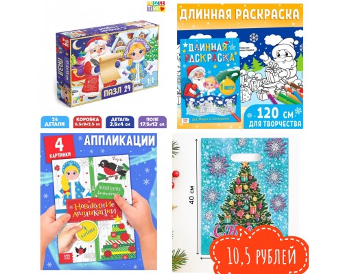 !! РАЗНЫЕ!!!! Новогодний подарок МИКС для ребенка для детей в садик сад 3-4 года