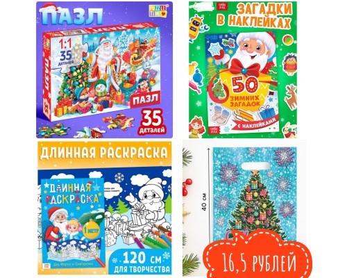 !! РАЗНЫЕ!!!! Новогодний подарок МИКС для ребенка для детей в садик сад 3-4 года