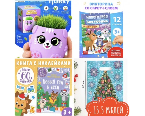 !! РАЗНЫЕ!!!! Новогодний подарок МИКС для ребенка для детей в детский сад 5-7 лет