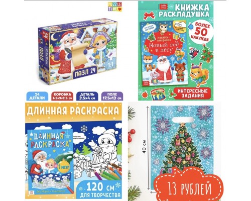!! РАЗНЫЕ!!!! Новогодний подарок МИКС для ребенка для детей в садик сад 3-4 года