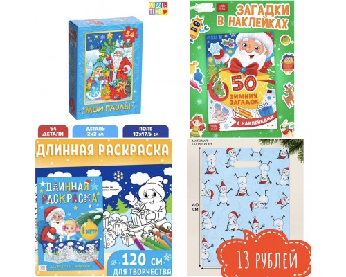 !! РАЗНЫЕ!!!! Новогодний подарок МИКС для ребенка для детей в садик сад 3-4 года