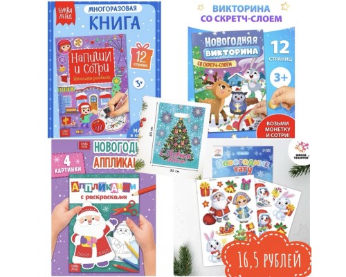 !! РАЗНЫЕ!!!! Новогодний подарок МИКС для ребенка для детей в садик сад 3-4 года