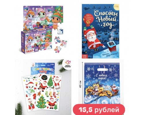 !! РАЗНЫЕ!!!! Новогодний подарок МИКС для ребенка для детей в садик сад 3-4 года