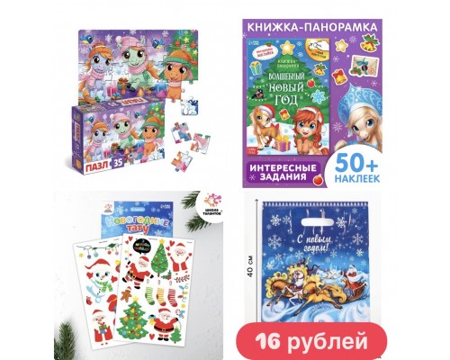 !! РАЗНЫЕ!!!! Новогодний подарок МИКС для ребенка для детей в садик сад 3-4 года