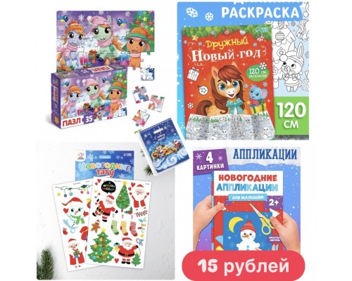 !! РАЗНЫЕ!!!! Новогодний подарок МИКС для ребенка для детей в садик сад 3-4 года