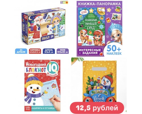 !! РАЗНЫЕ!!!! Новогодний подарок МИКС для ребенка для детей в садик сад 3-4 года