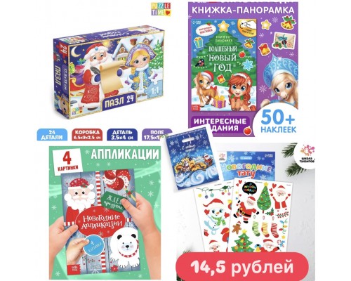 !! РАЗНЫЕ!!!! Новогодний подарок МИКС для ребенка для детей в садик сад 3-4 года