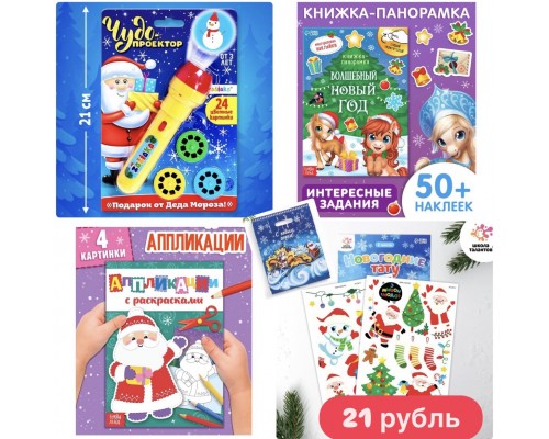 !! РАЗНЫЕ!!!! Новогодний подарок МИКС для ребенка для детей в садик сад 3-4 года