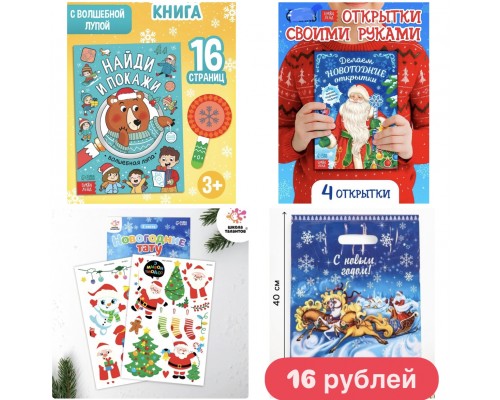 !! РАЗНЫЕ!!!! Новогодний подарок МИКС для ребенка для детей в садик сад 3-4 года