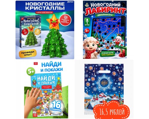 ! РАЗНЫЕ!!!! Новогодний подарок МИКС для ребенка для детей в садик сад 4-5 лет