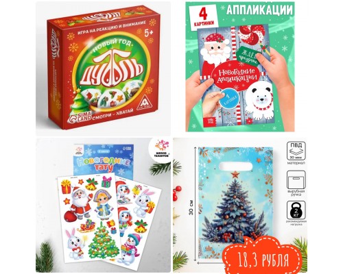 ! РАЗНЫЕ!!!! Новогодний подарок МИКС для ребенка для детей в садик сад 4-5 лет