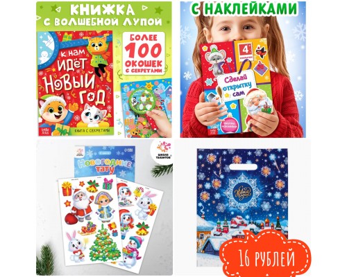 ! РАЗНЫЕ!!!! Новогодний подарок МИКС для ребенка для детей в садик сад 4-5 лет