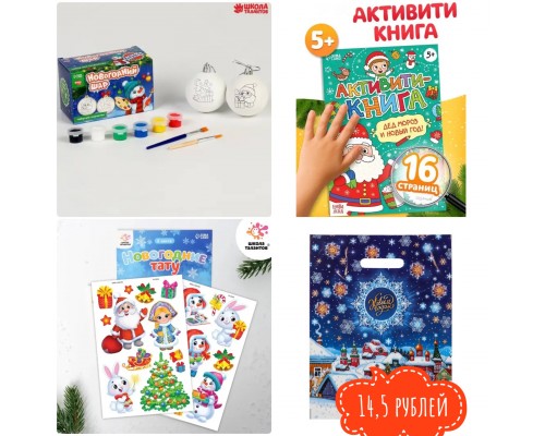 ! РАЗНЫЕ!!!! Новогодний подарок МИКС для ребенка для детей в садик сад 4-5 лет