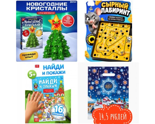 ! РАЗНЫЕ!!!! Новогодний подарок МИКС для ребенка для детей в садик сад 4-5 лет