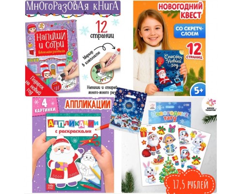 ! РАЗНЫЕ!!!! Новогодний подарок МИКС для ребенка для детей в садик сад 4-5 лет
