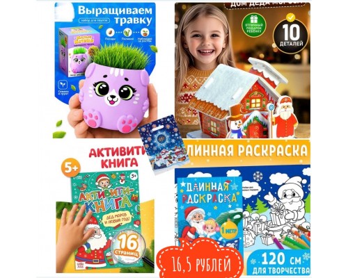 ! РАЗНЫЕ!!!! Новогодний подарок МИКС для ребенка для детей в садик сад 4-5 лет