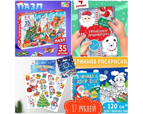 ! РАЗНЫЕ!!!! Новогодний подарок МИКС для ребенка для детей в садик сад 4-5 лет