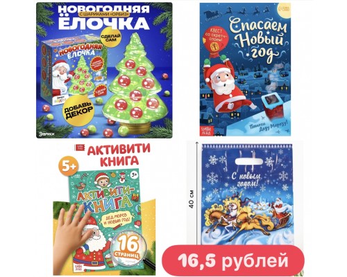 ! РАЗНЫЕ!!!! Новогодний подарок МИКС для ребенка для детей в садик сад 4-5 лет