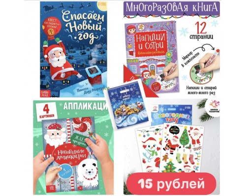 ! РАЗНЫЕ!!!! Новогодний подарок МИКС для ребенка для детей в садик сад 4-5 лет