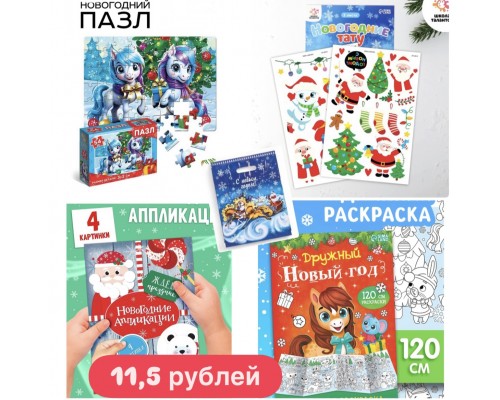 ! РАЗНЫЕ!!!! Новогодний подарок МИКС для ребенка для детей в садик сад 4-5 лет
