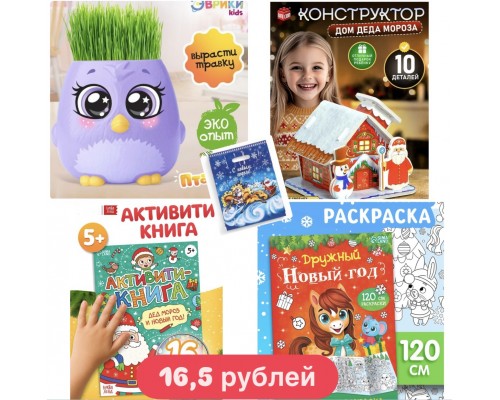 ! РАЗНЫЕ!!!! Новогодний подарок МИКС для ребенка для детей в садик сад 4-5 лет