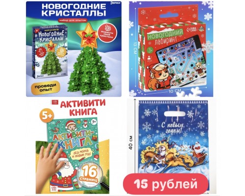 ! РАЗНЫЕ!!!! Новогодний подарок МИКС для ребенка для детей в садик сад 4-5 лет