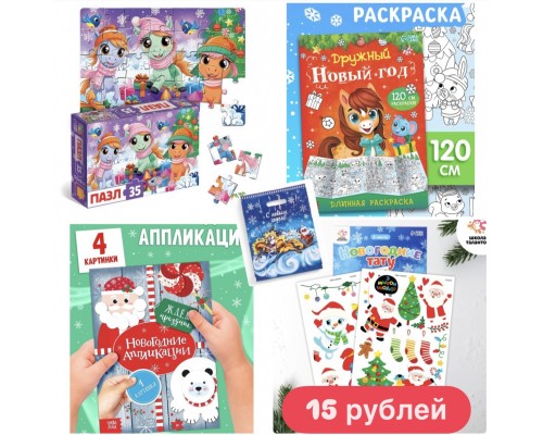 ! РАЗНЫЕ!!!! Новогодний подарок МИКС для ребенка для детей в садик сад 4-5 лет