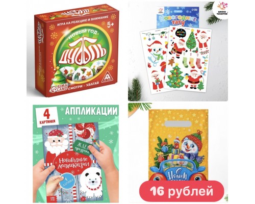 ! РАЗНЫЕ!!!! Новогодний подарок МИКС для ребенка для детей в садик сад 4-5 лет